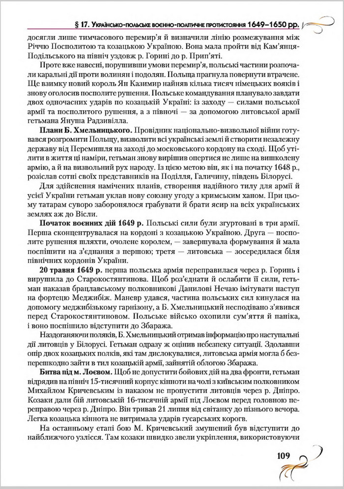 Підручник Історія України 8 клас Струкевич 2016