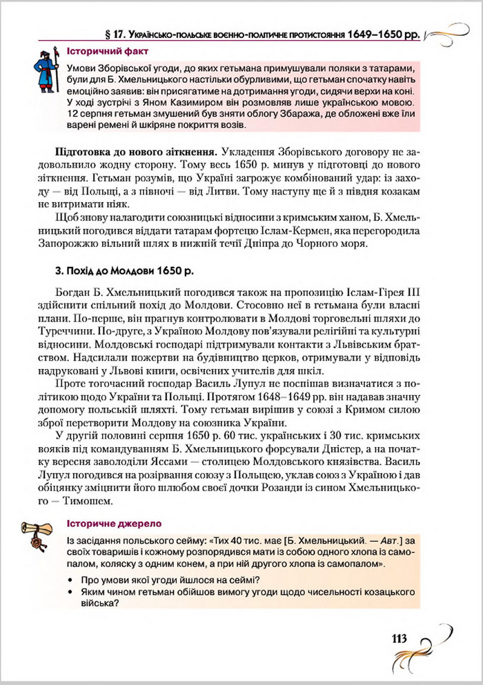 Підручник Історія України 8 клас Струкевич 2016