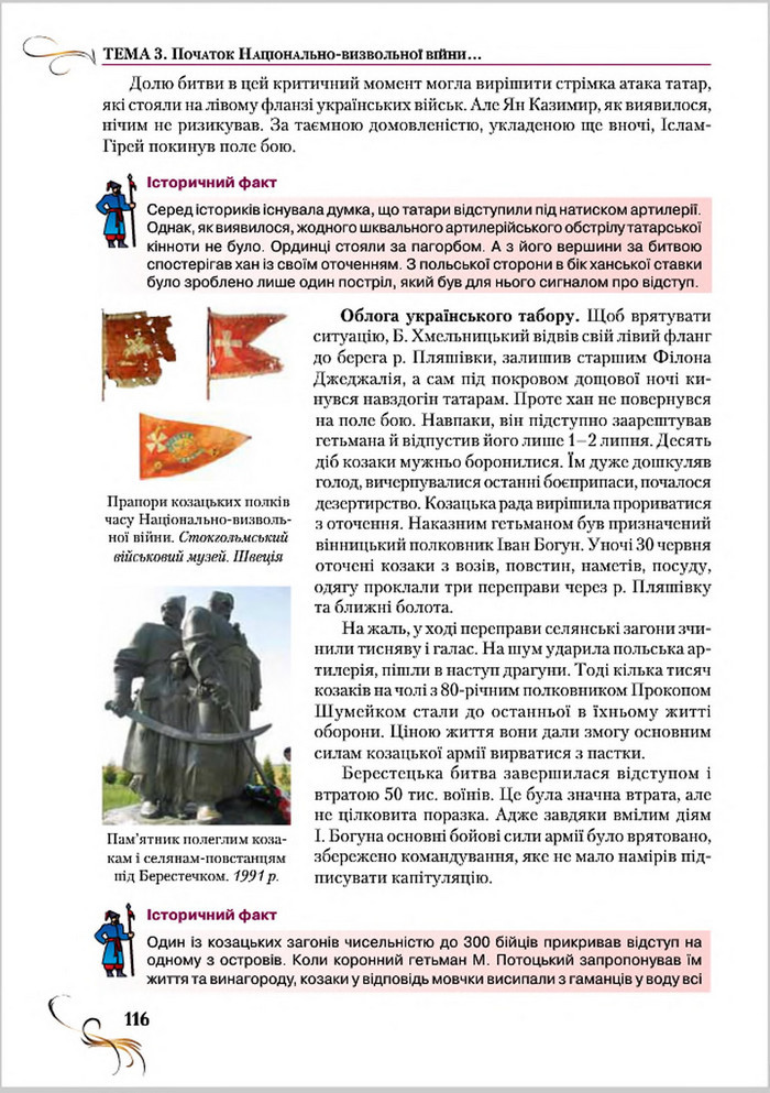 Підручник Історія України 8 клас Струкевич 2016