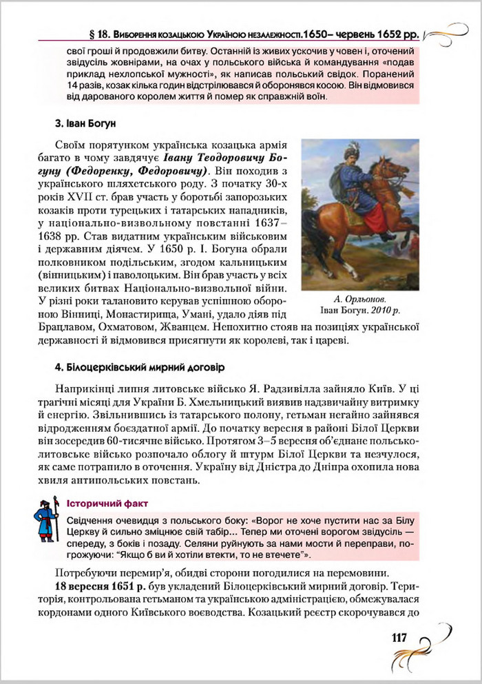 Підручник Історія України 8 клас Струкевич 2016