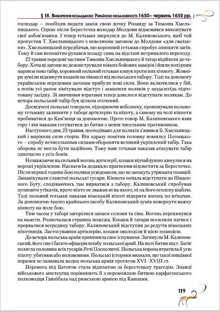 Підручник Історія України 8 клас Струкевич 2016