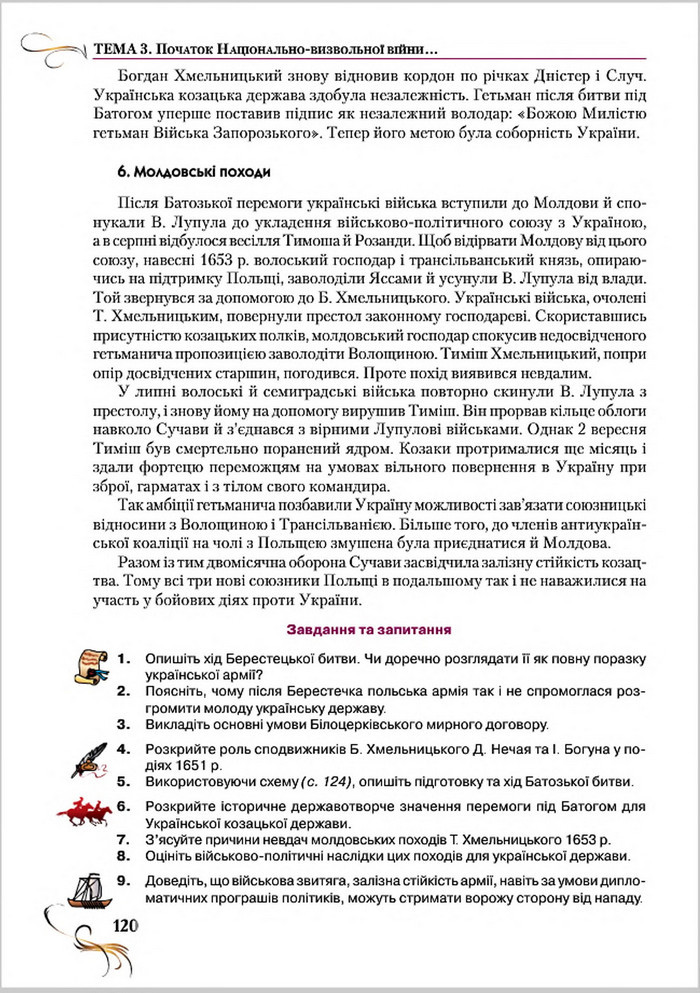 Підручник Історія України 8 клас Струкевич 2016