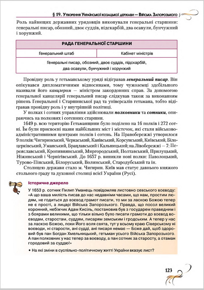 Підручник Історія України 8 клас Струкевич 2016