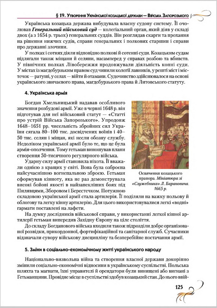Підручник Історія України 8 клас Струкевич 2016