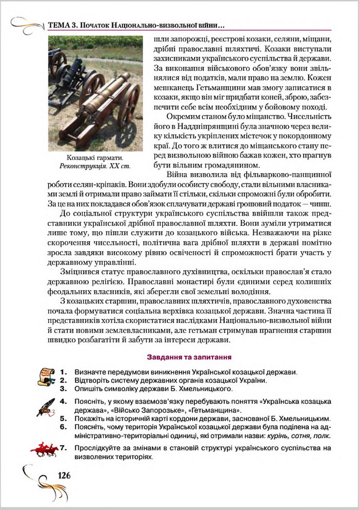 Підручник Історія України 8 клас Струкевич 2016
