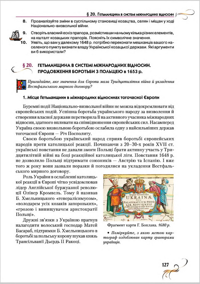 Підручник Історія України 8 клас Струкевич 2016