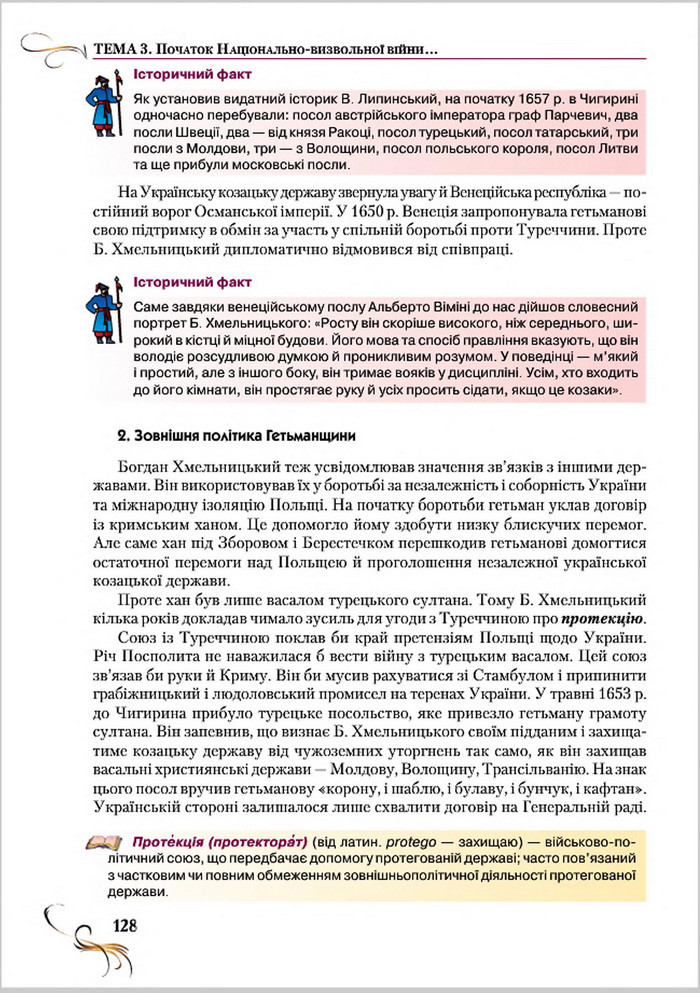 Підручник Історія України 8 клас Струкевич 2016