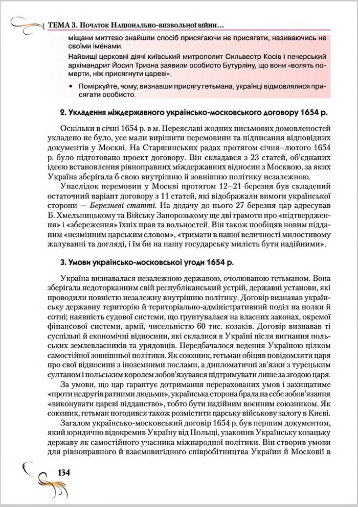 Підручник Історія України 8 клас Струкевич 2016