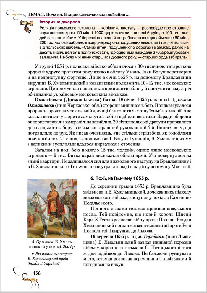 Підручник Історія України 8 клас Струкевич 2016