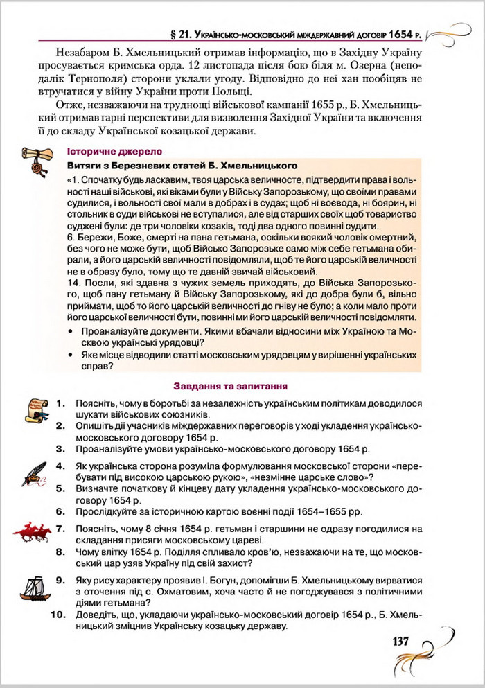 Підручник Історія України 8 клас Струкевич 2016