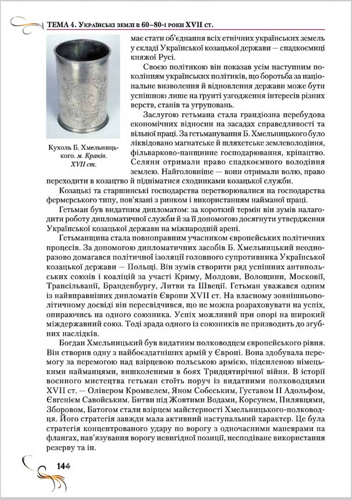 Підручник Історія України 8 клас Струкевич 2016