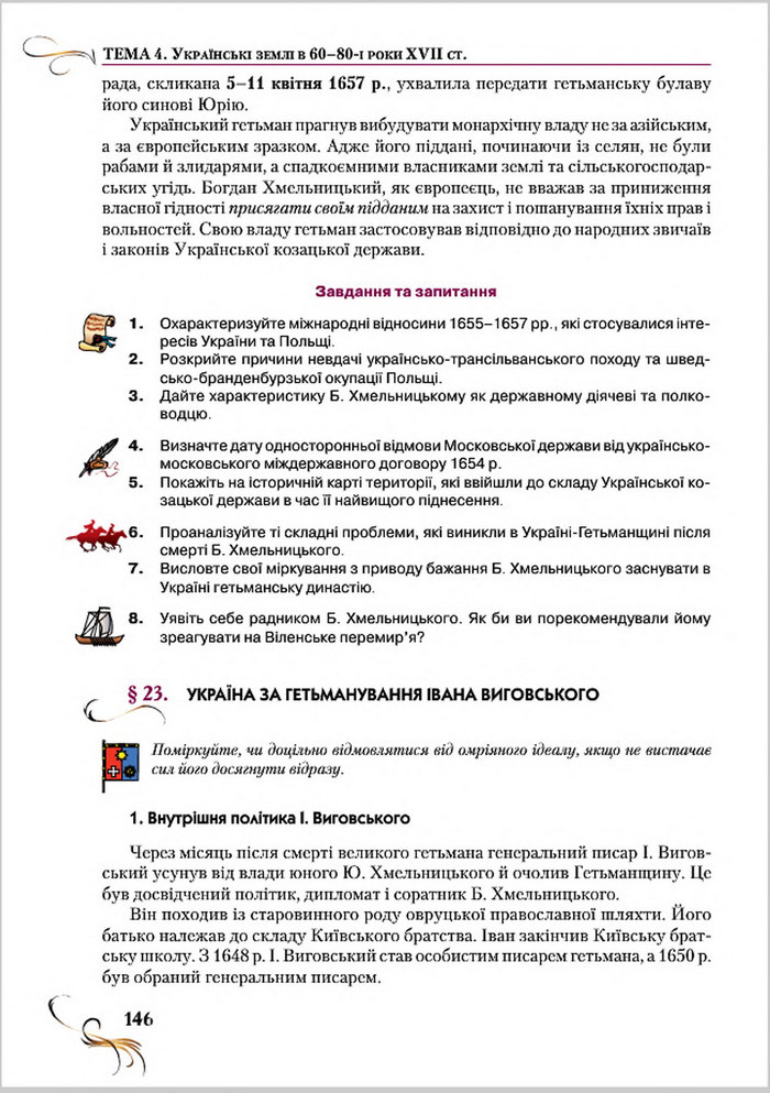 Підручник Історія України 8 клас Струкевич 2016