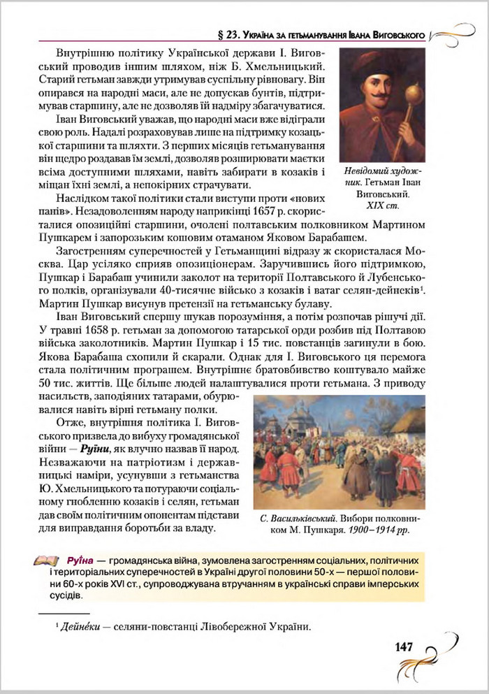 Підручник Історія України 8 клас Струкевич 2016
