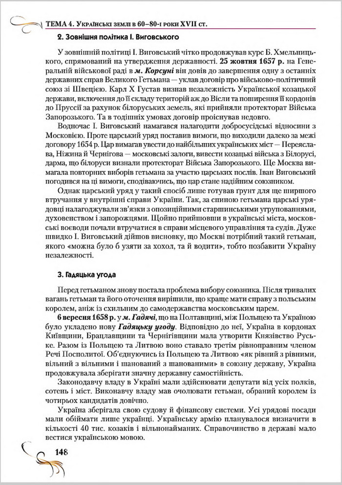 Підручник Історія України 8 клас Струкевич 2016