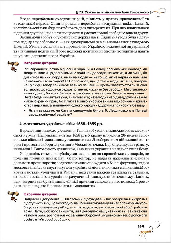 Підручник Історія України 8 клас Струкевич 2016