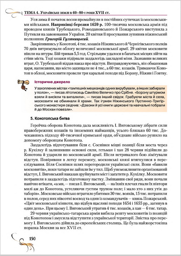 Підручник Історія України 8 клас Струкевич 2016