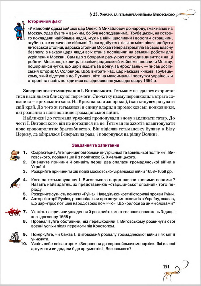 Підручник Історія України 8 клас Струкевич 2016