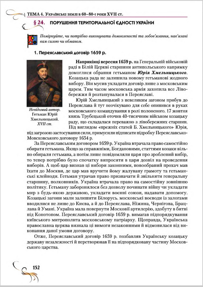 Підручник Історія України 8 клас Струкевич 2016