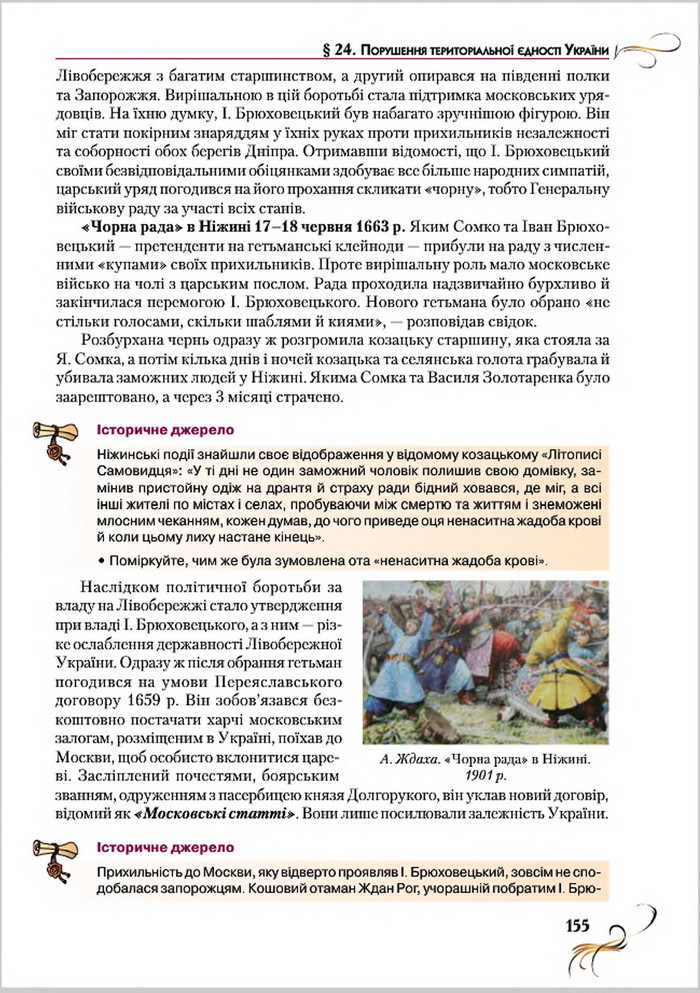 Підручник Історія України 8 клас Струкевич 2016