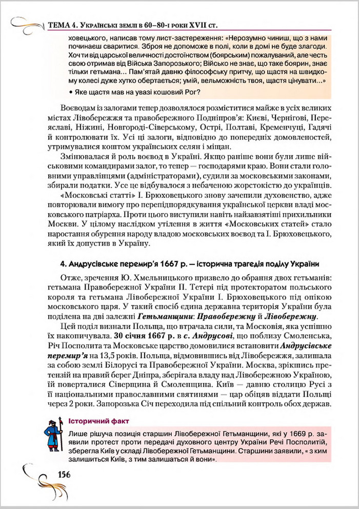 Підручник Історія України 8 клас Струкевич 2016