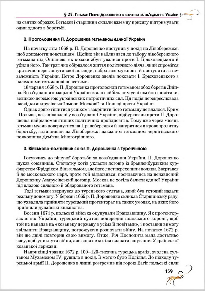 Підручник Історія України 8 клас Струкевич 2016