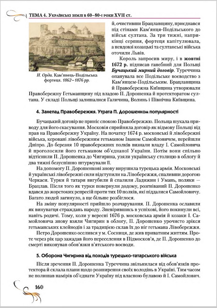 Підручник Історія України 8 клас Струкевич 2016