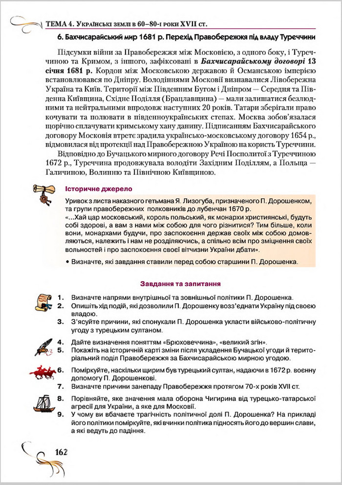 Підручник Історія України 8 клас Струкевич 2016