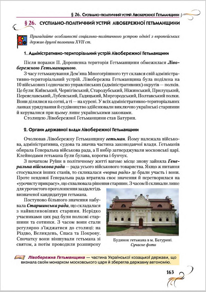 Підручник Історія України 8 клас Струкевич 2016