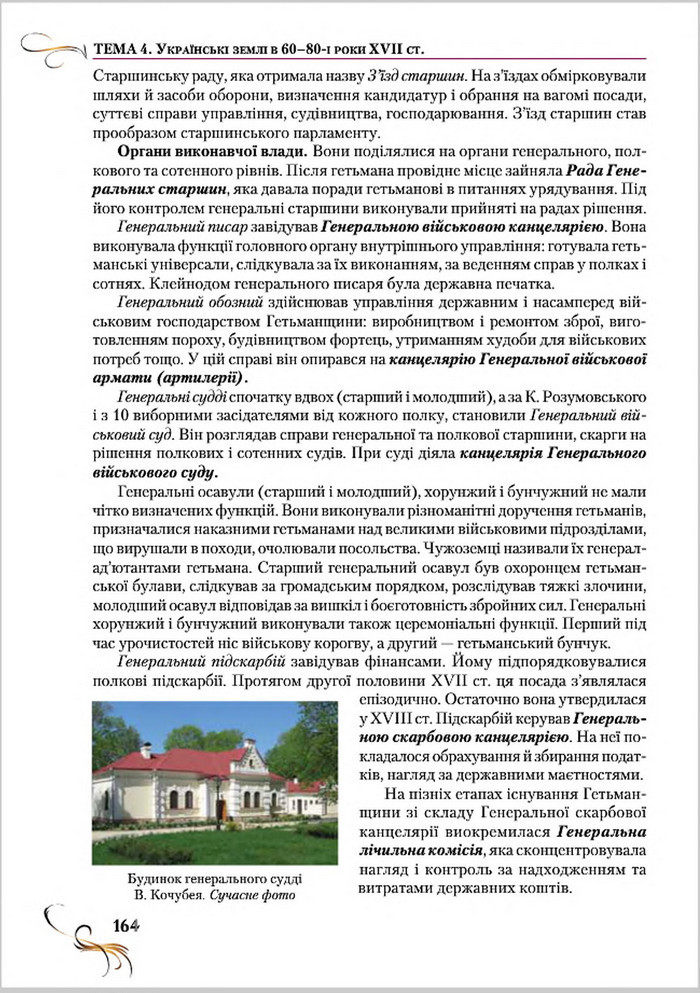Підручник Історія України 8 клас Струкевич 2016