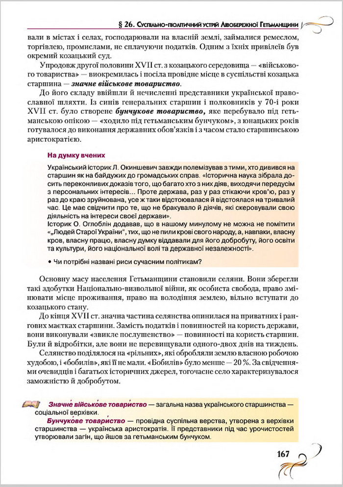 Підручник Історія України 8 клас Струкевич 2016