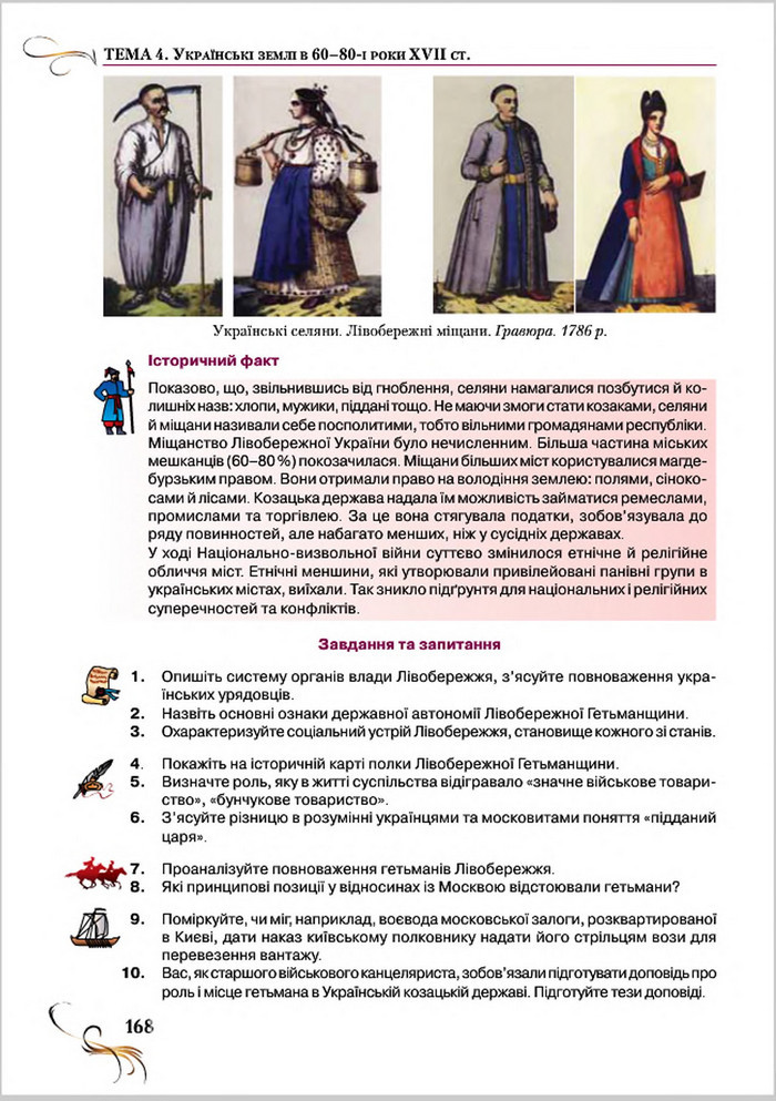 Підручник Історія України 8 клас Струкевич 2016