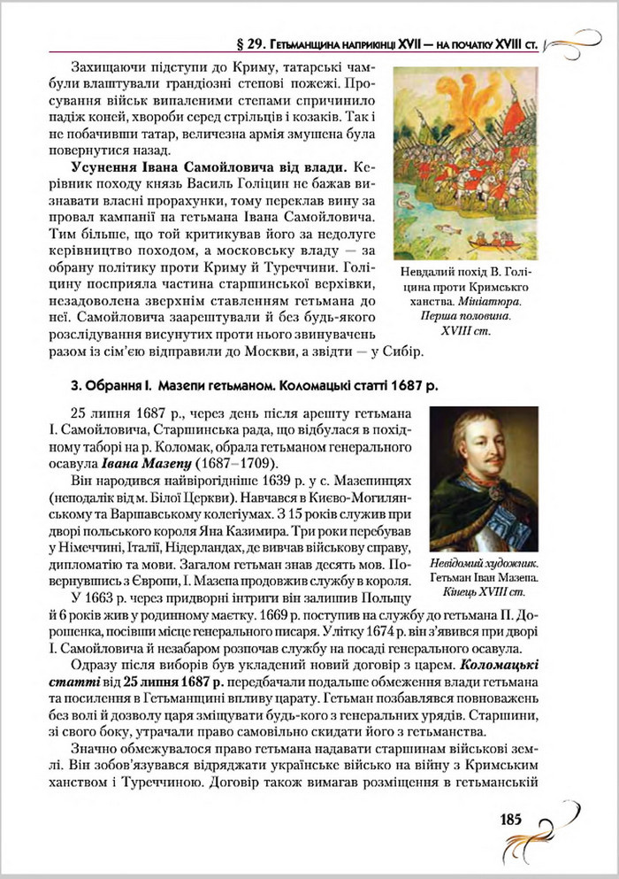 Підручник Історія України 8 клас Струкевич 2016