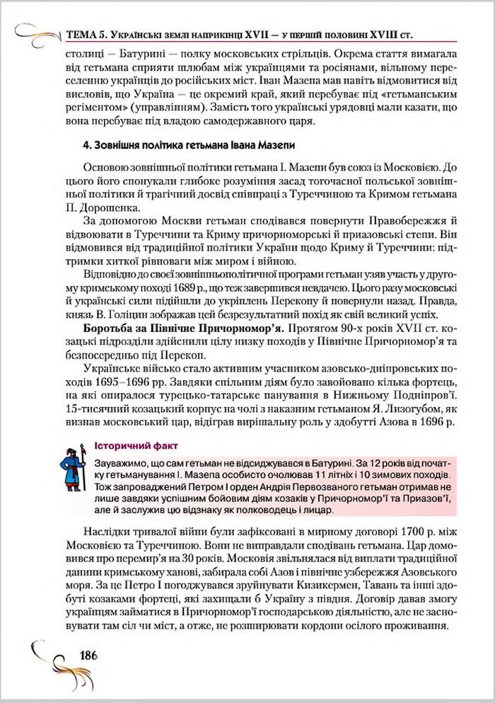 Підручник Історія України 8 клас Струкевич 2016
