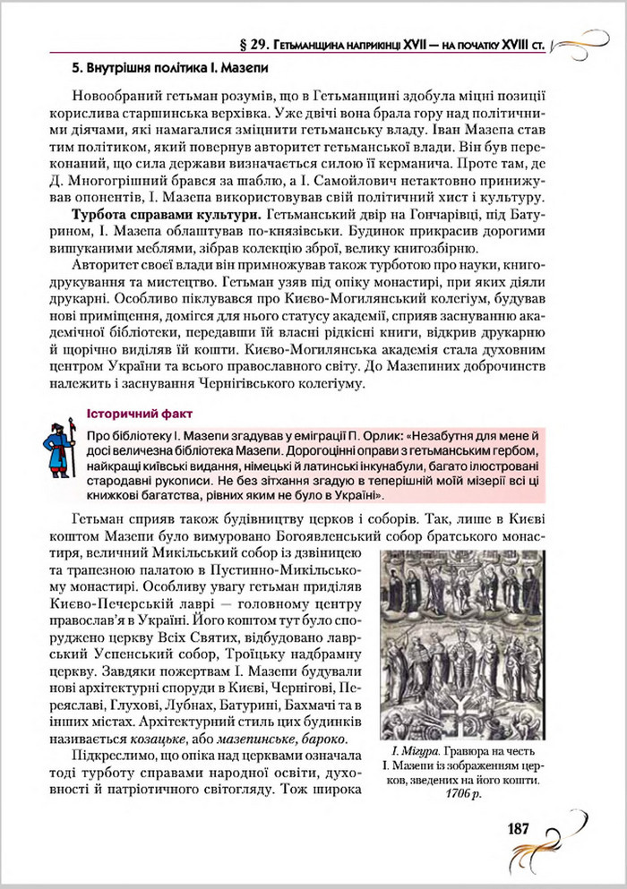 Підручник Історія України 8 клас Струкевич 2016