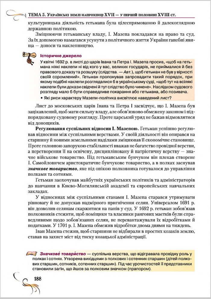 Підручник Історія України 8 клас Струкевич 2016