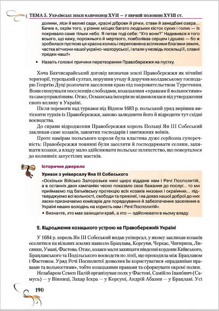 Підручник Історія України 8 клас Струкевич 2016