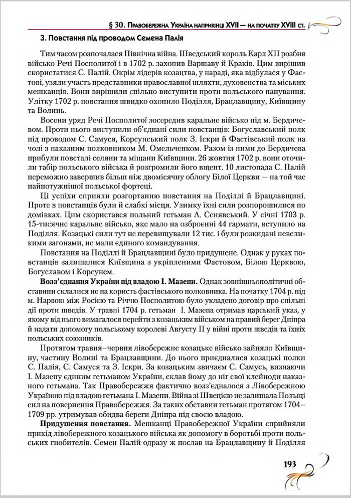 Підручник Історія України 8 клас Струкевич 2016