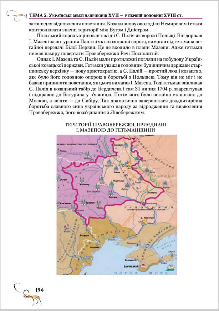 Підручник Історія України 8 клас Струкевич 2016