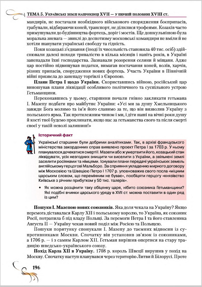 Підручник Історія України 8 клас Струкевич 2016