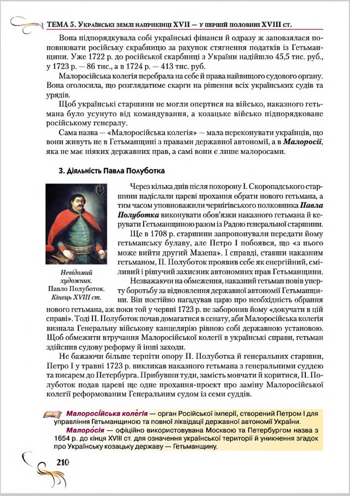 Підручник Історія України 8 клас Струкевич 2016