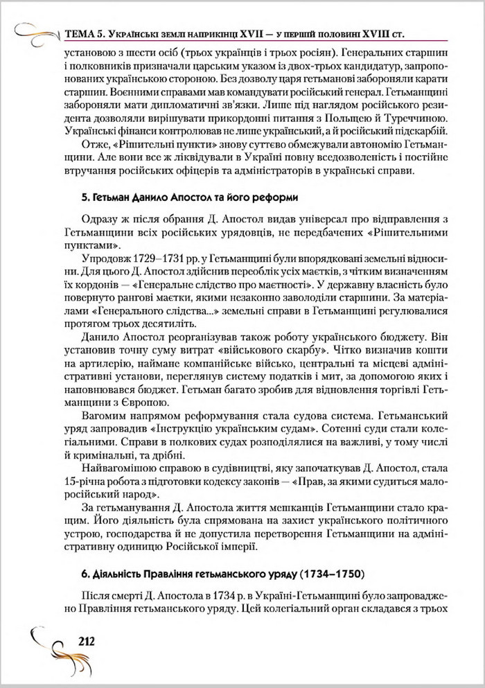 Підручник Історія України 8 клас Струкевич 2016