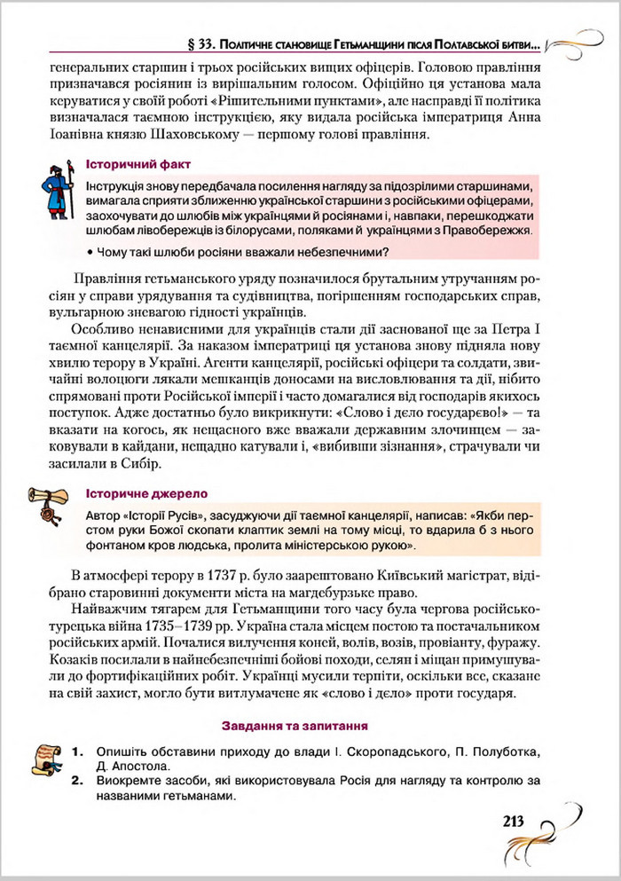 Підручник Історія України 8 клас Струкевич 2016