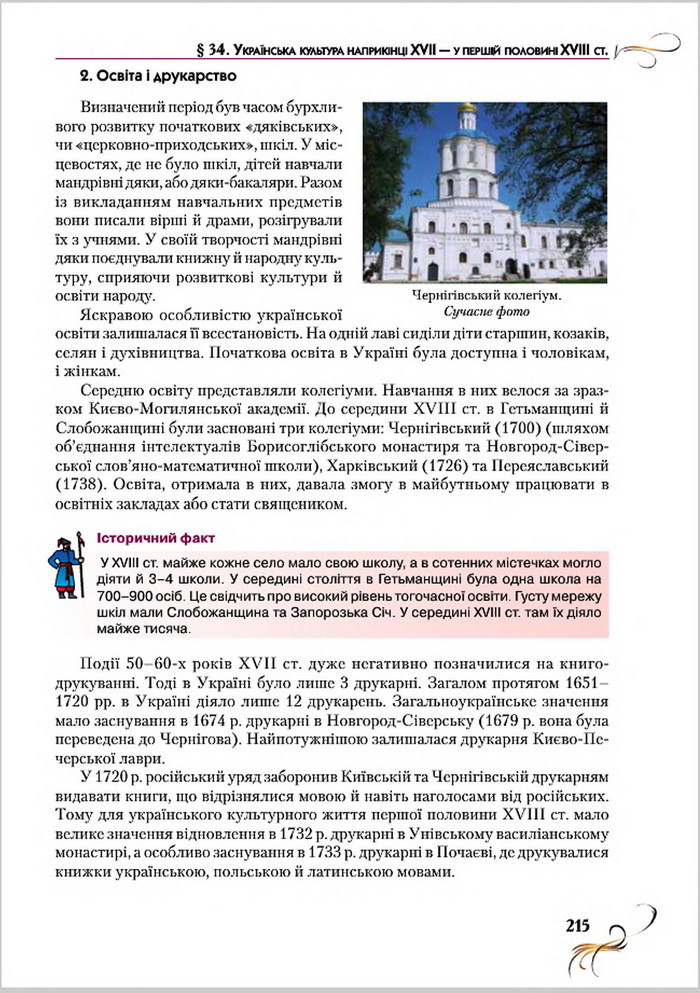 Підручник Історія України 8 клас Струкевич 2016