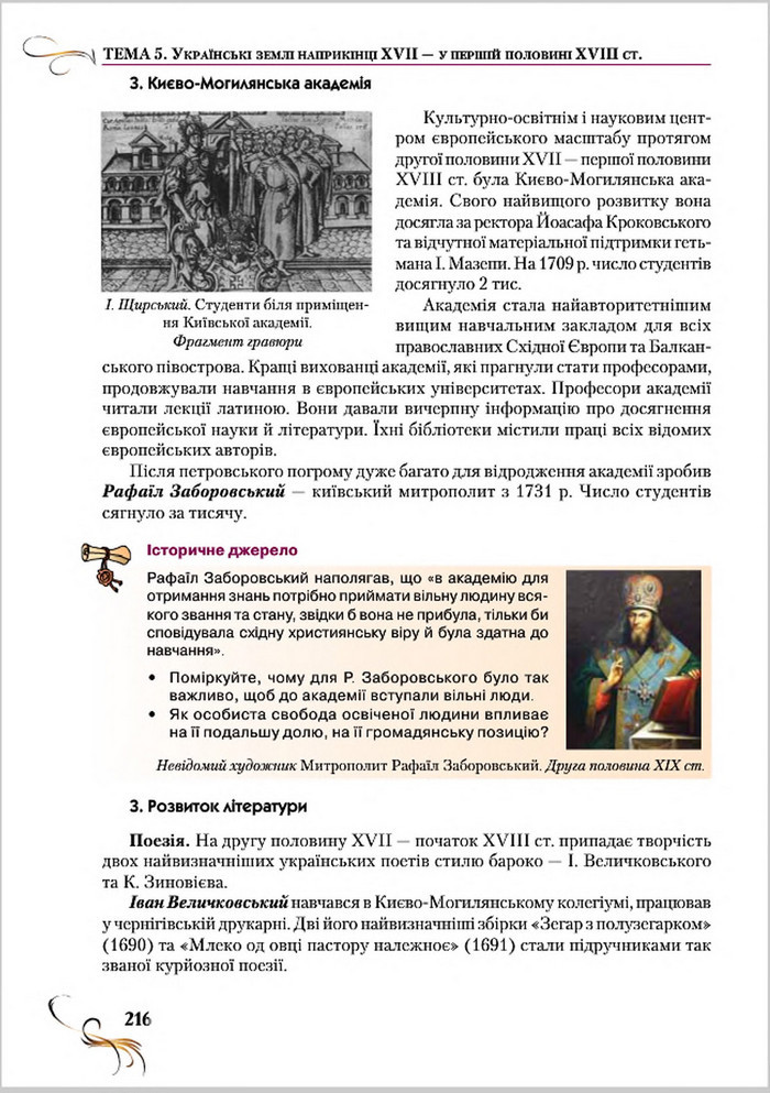 Підручник Історія України 8 клас Струкевич 2016