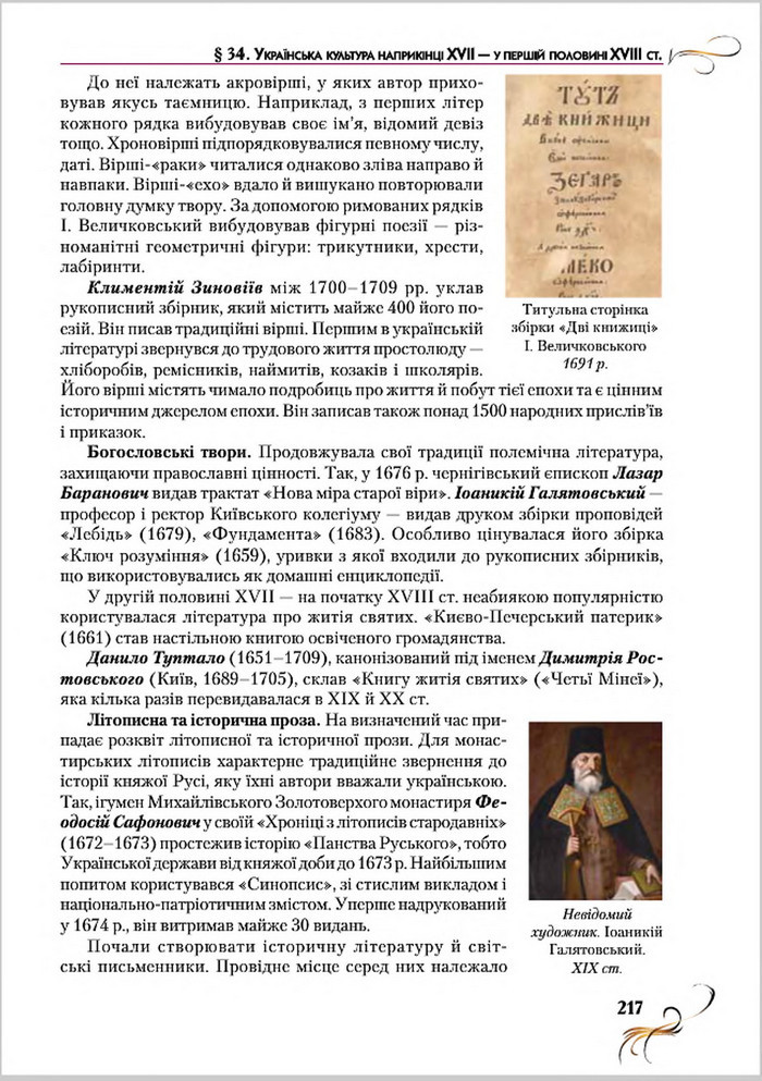 Підручник Історія України 8 клас Струкевич 2016