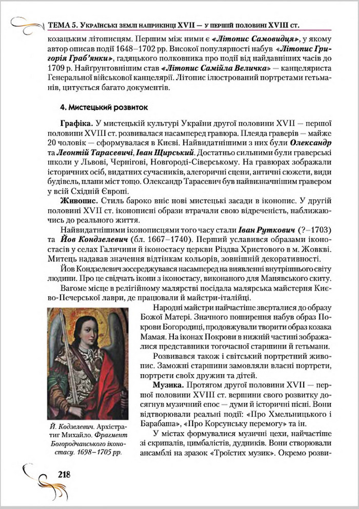 Підручник Історія України 8 клас Струкевич 2016