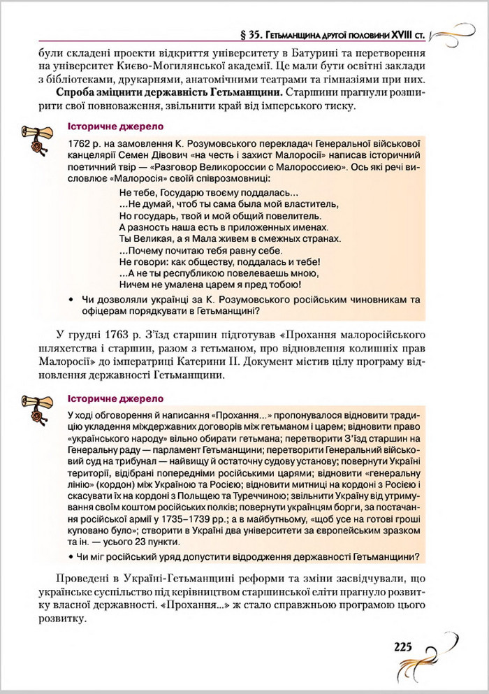Підручник Історія України 8 клас Струкевич 2016