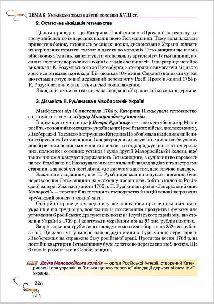 Підручник Історія України 8 клас Струкевич 2016