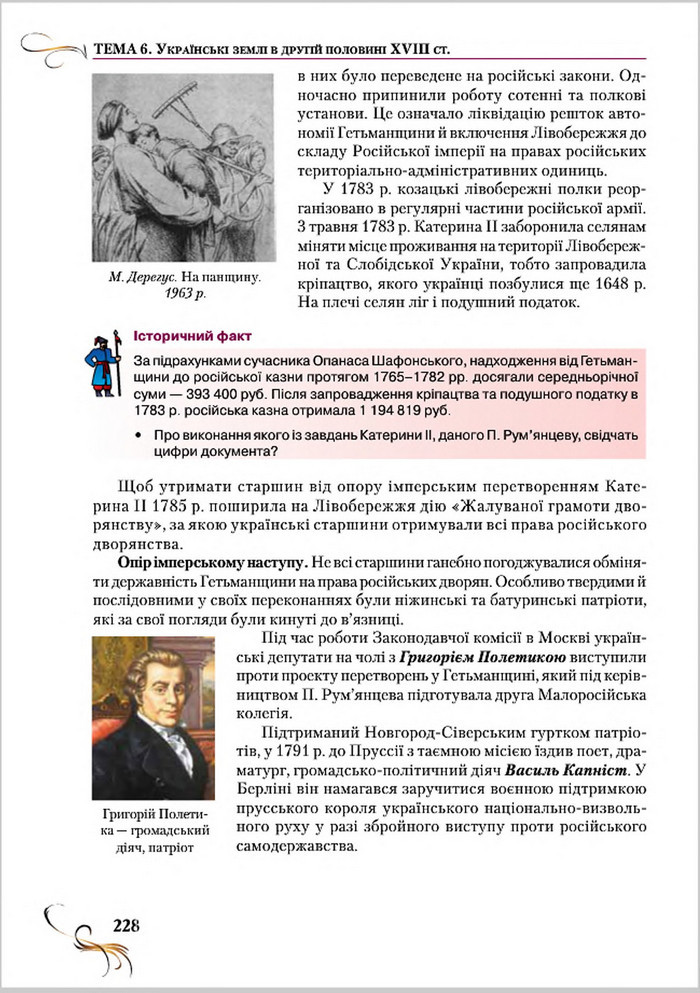 Підручник Історія України 8 клас Струкевич 2016