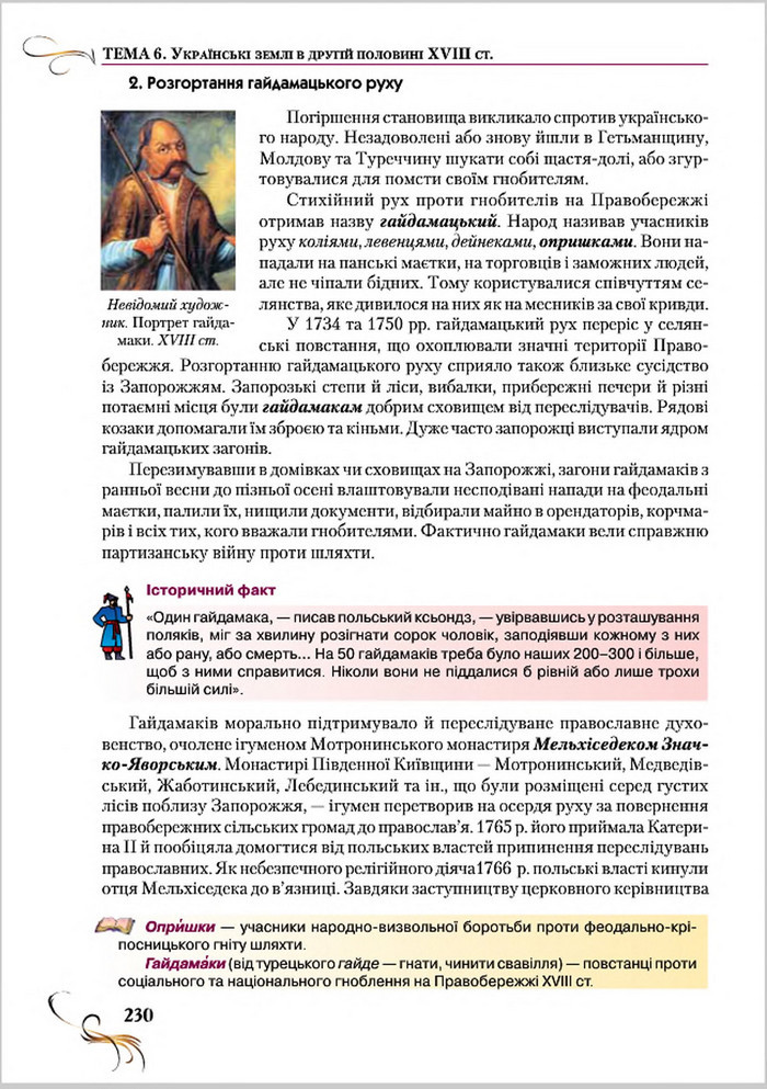 Підручник Історія України 8 клас Струкевич 2016